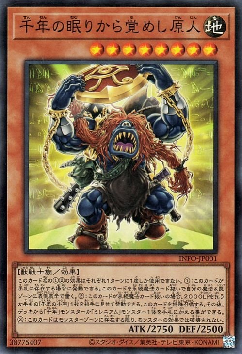 スーパーレア 遊戯王 千年原人 第12期/05弾/INFO-JP001 千年の眠りから覚めし原人