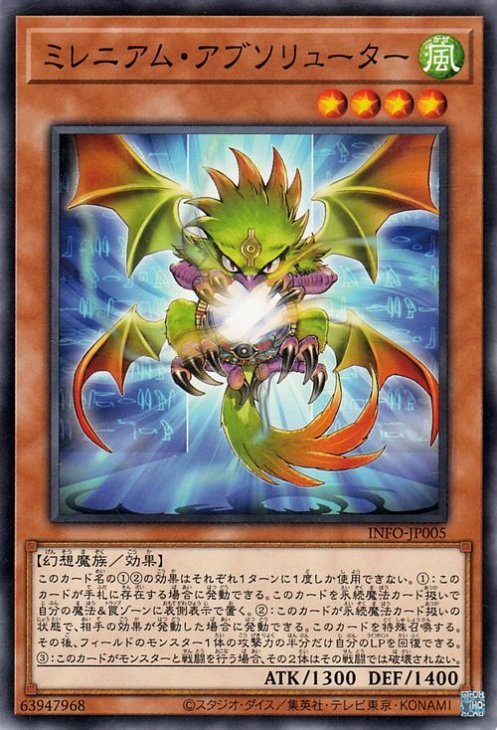第12期/05弾/INFO-JP005 ミレニアム・アブソリューター | 遊戯王OCG 