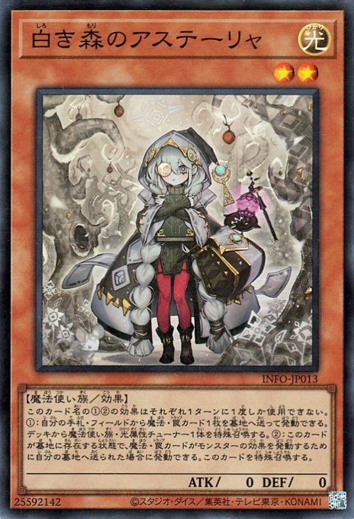 第12期/05弾/INFO-JP013 白き森のアステーリャ【スーパーレア