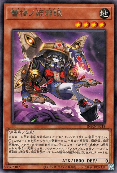 第12期/05弾/INFO-JP018 蕾禍ノ姫邪眼 R | 遊戯王OCG,【OCG