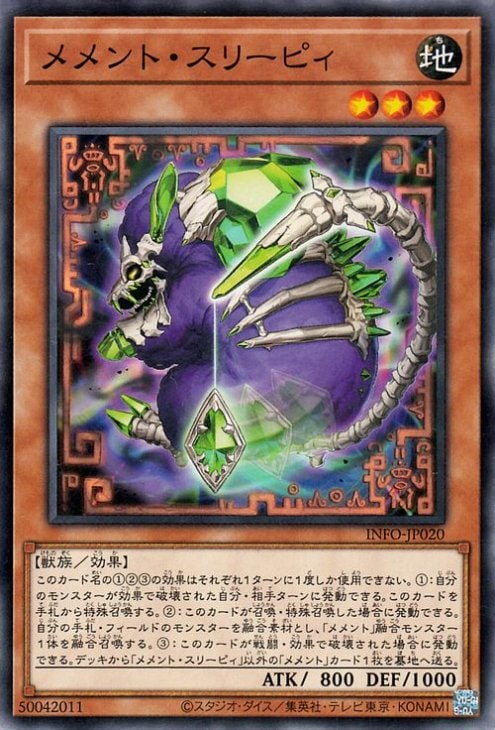 第12期/05弾/INFO-JP020 メメント・スリーピィ | 遊戯王OCG