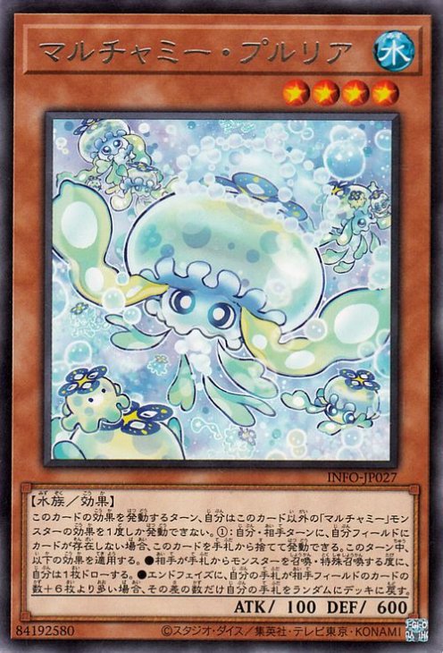第12期/05弾/INFO-JP027 マルチャミー・プルリア R | 遊戯王OCG,【OCG
