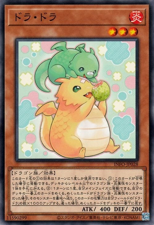 ドラ・ドラ