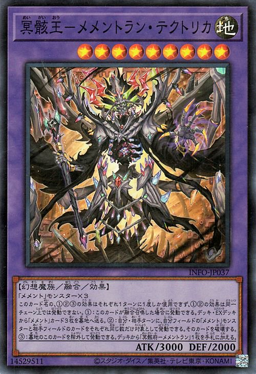 第12期/05弾/INFO-JP037 冥骸王－メメントラン・テクトリカ