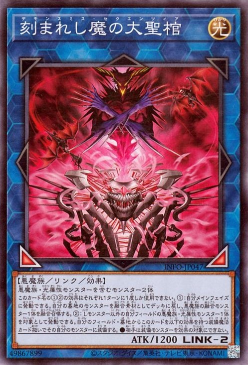 刻まれし魔の大聖棺（ノーマル）