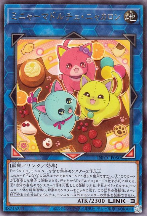 ミニャーマドルチェ・ニャカロン