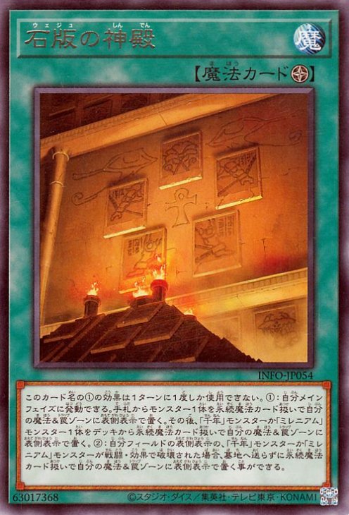 第12期/05弾/INFO-JP054 石版の神殿 R | 遊戯王OCG,【OCG】ブースター