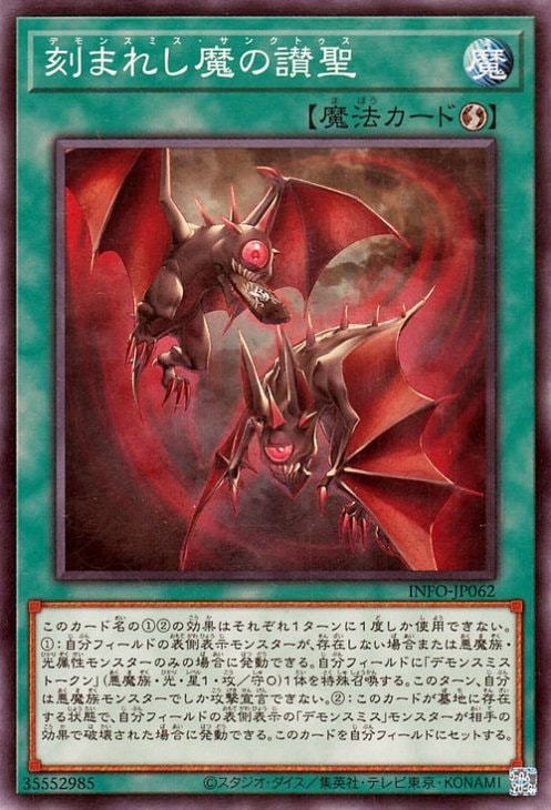 刻まれし魔の讃聖