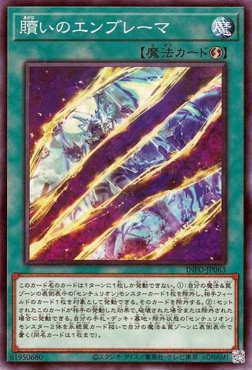 贖いのエンブレーマ