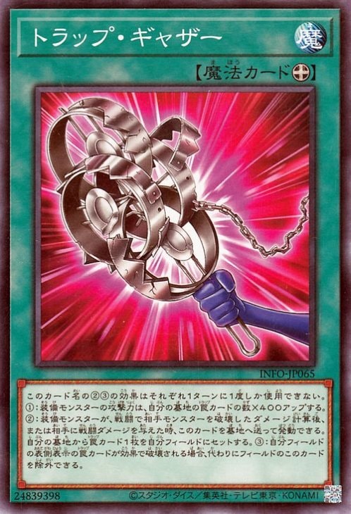 トラップギャザー