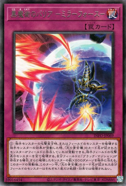 遊戯王カードミラーフォース　ダークフォース 遊戯王 - 聖なるバリアミラーフォース・邪悪なるバリアダーク