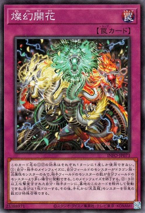 燦幻開花