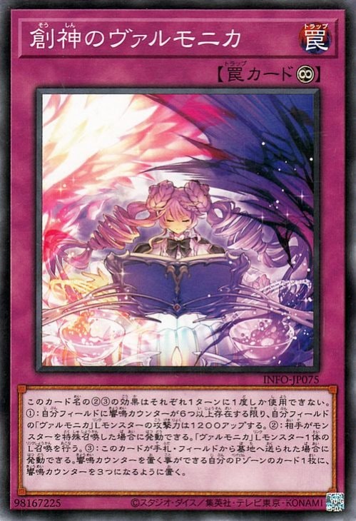 創神のヴァルモニカ