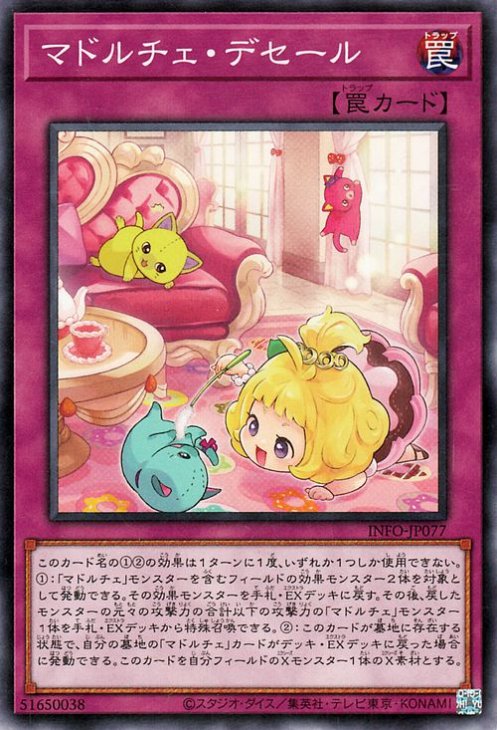 マドルチェ・デセール