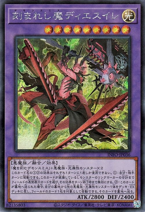 刻まれし魔ディエスイレ