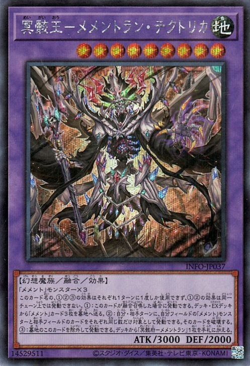 第12期/05弾/INFO-JP037 冥骸王－メメントラン・テクトリカ