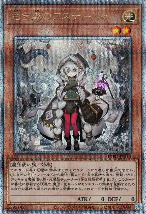 遊戯王　白き森のリゼット クォーターセンチュリーシークレットレア 白き森の聖徒リゼット【クォーターセンチュリーシークレット