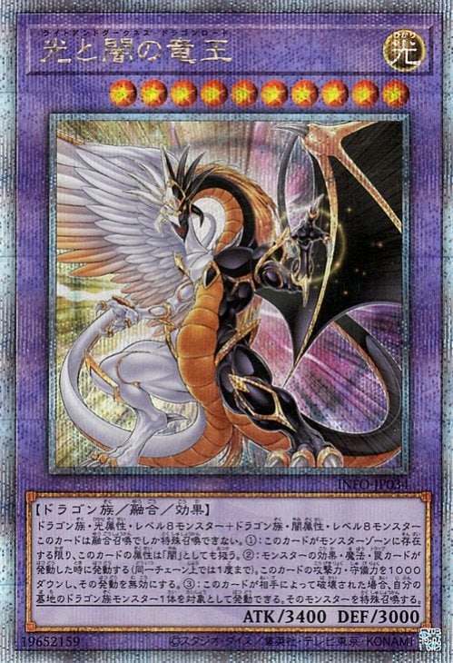 第12期/05弾/INFO-JP034 光と闇の竜王【クォーターセンチュリー