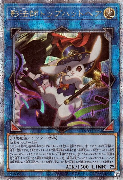 インフィニット・フォビドゥン(INFO)