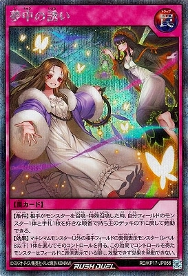 RD/KP17-JP066 夢中の誘い【シークレットレア】 | 遊戯王ラッシュ