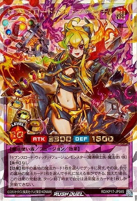 遊戯王ラッシュデュエル セブンスロードウィッチ オーバー