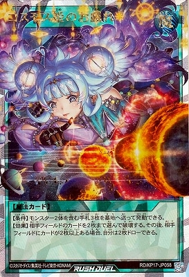 RD/KP17-JP058 コスモス姫のお戯れ【オーバーラッシュ レア