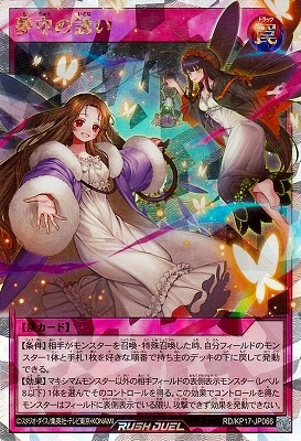 RD/KP17-JP066 夢中の誘い【オーバーラッシュ レア】 | 遊戯王
