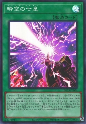 第12期/DP29-JP006 時空の七皇【スーパーレア】 | 遊戯王OCG,【OCG