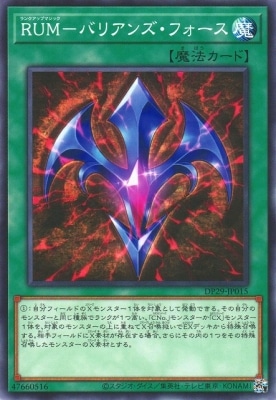 第12期/DP29-JP015 RUM－バリアンズ・フォース | 遊戯王OCG,【OCG