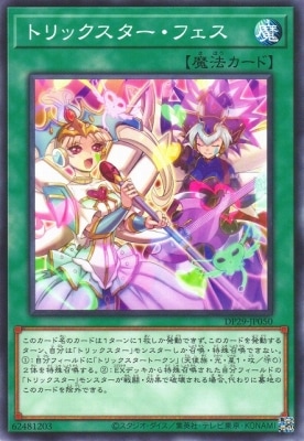 ｘNo.11528 遊戯王 トリックスター デッキパーツ 高レアリティ多数 遊戯王【トリックスター】デッキ - メルカリ
