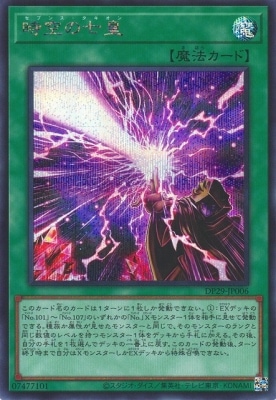 第12期/DP29-JP006 時空の七皇【シークレットレア】 | 遊戯王OCG