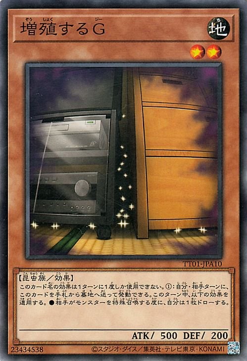 遊戯王 - 遊戯王サンダードラゴン、増Gなど多数 第12期/TT01-JPA10 増殖するG | 遊戯王OCG,【OCG】構築済み