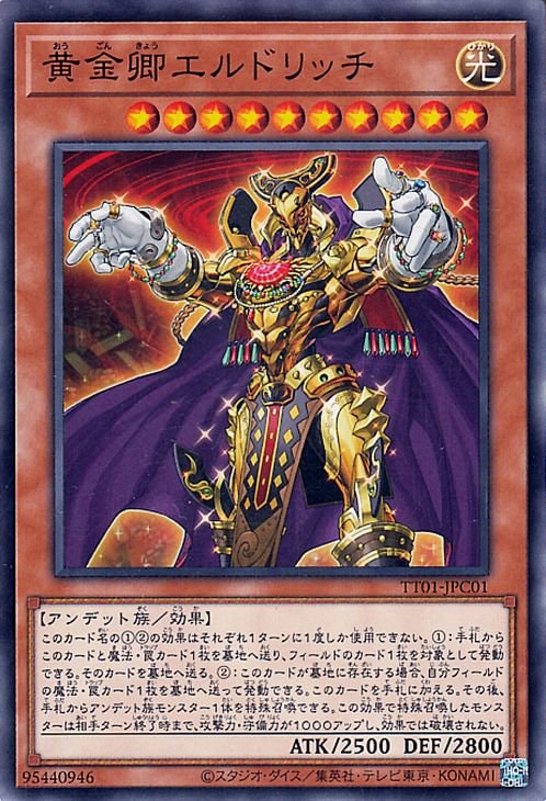 遊戯王　【再世黄金卿】　構築済みデッキ　リジェネシスエルドリッチ GNwL7ohbAAA3ZgZ.jpg