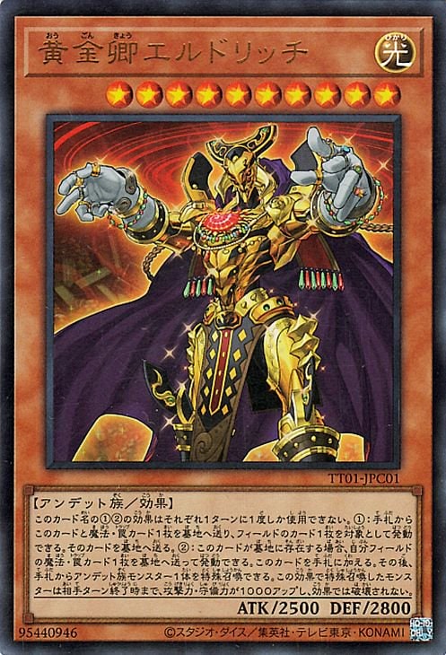 黄金狂エルドリッチ 3枚セット プリズマ Amazon.co.jp: 遊戯王 BLVO-JP040 黄金狂エルドリッチ (日本語版