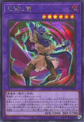 第12期 AC04-JP002 死霊公爵【シークレットレア】 | 遊戯王OCG