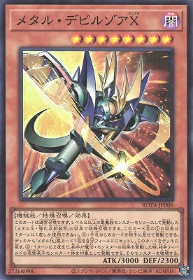 遊戯王カード　デビルゾア 第12期/06弾/ROTA-JP006 メタル・デビルゾアX【スーパーレア