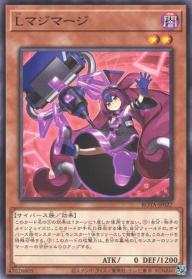 Lマジマージ