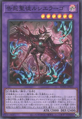 第12期/06弾/ROTA-JP031 告死聖徒ルシエラーゴ【スーパーレア