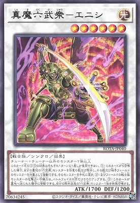 真魔六武衆-エニシ