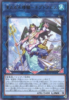 第12期/06弾/ROTA-JP046 皇たる水精鱗－ネプトアビス R | 遊戯王OCG