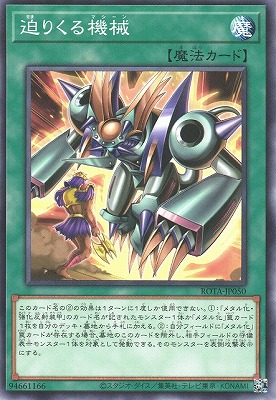 迫りくる機械