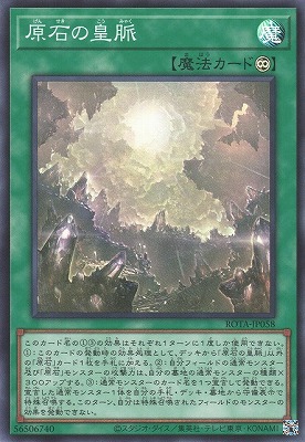 原石の皇脈（スーパーレア）