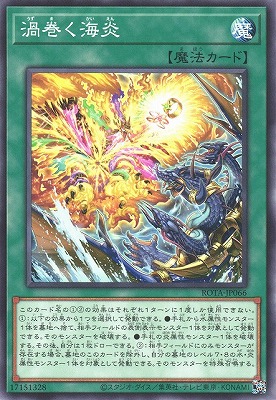 渦巻く海炎