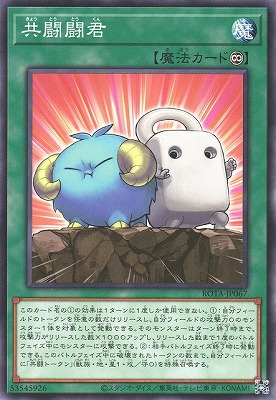 共闘闘君