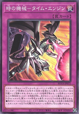 時の機械-タイム・エンジン