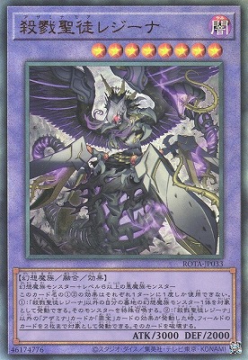 第12期/06弾/ROTA-JP033 殺戮聖徒レジーナ【アルティメットレア