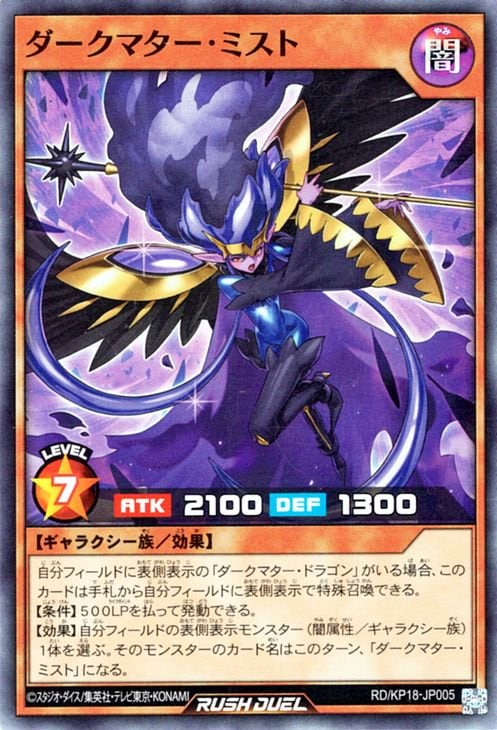 幻影のダークマター(RD/KP18)