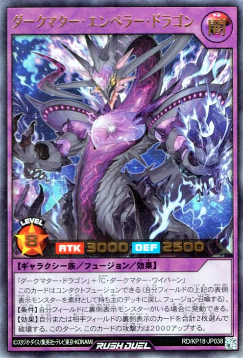 RD/KP18-JP038 ダークマター・エンペラー・ドラゴン【ウルトラ