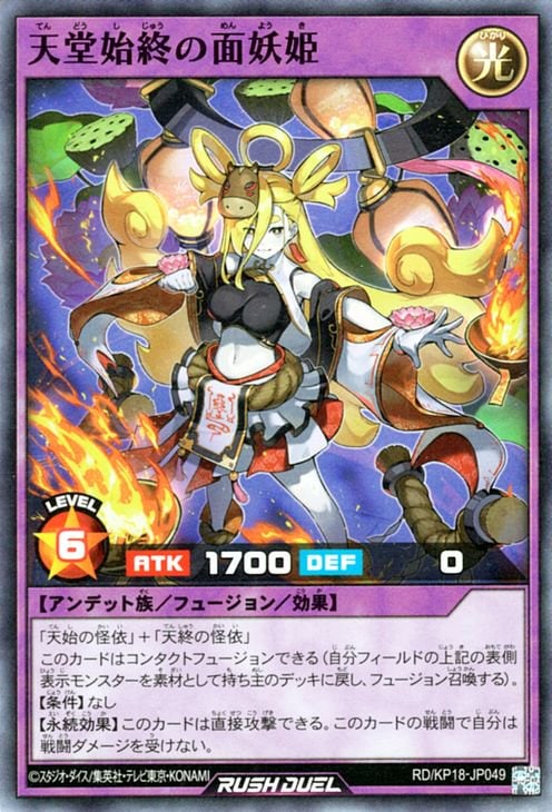 RD/KP18-JP049 天堂始終の面妖姫【スーパーレア】 | 遊戯王ラッシュ