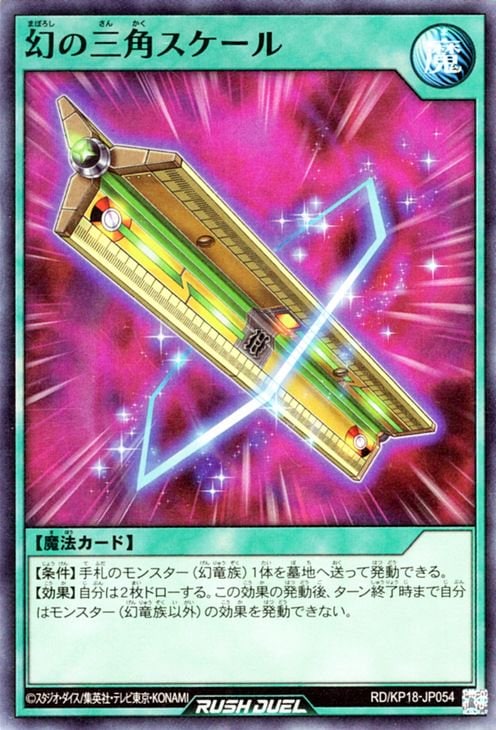 RD/KP18-JP054 幻の三角スケール【スーパーレア】 | 遊戯王ラッシュ